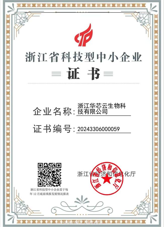 浙江省科技型中小企业证书.jpg