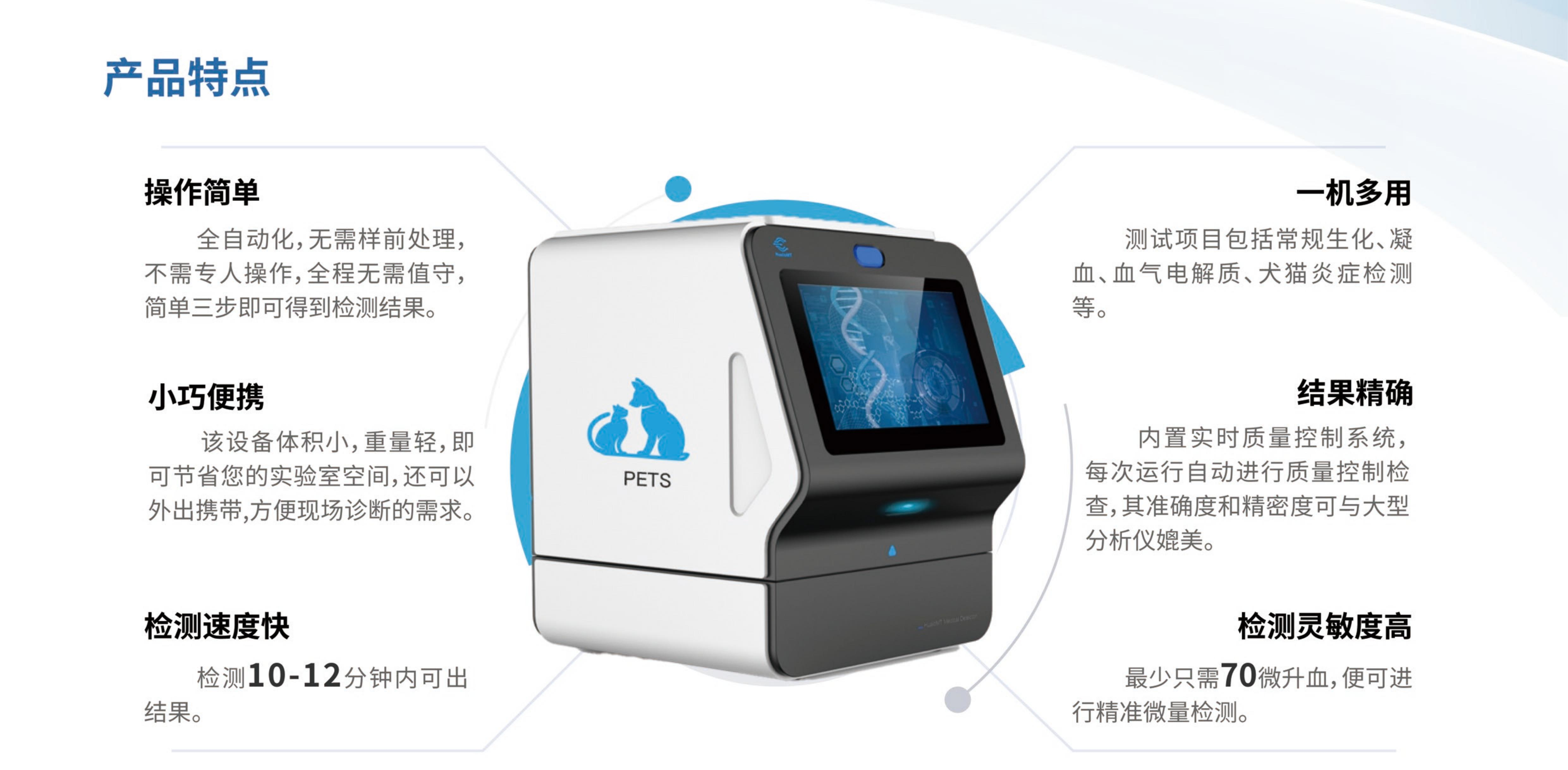 微流控兽用生化分析仪.png